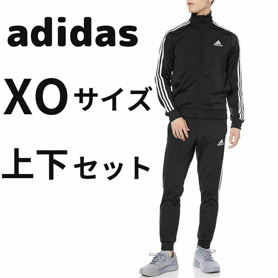 adidas(アディダス)のXOサイズ 新品 アディダス 上下セット ジャケット&パンツ ブラック 送料無料 メンズのトップス(ジャージ)の商品写真