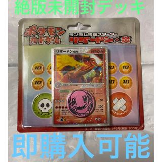 ポケモンカード　ランダム構築スターター　リザードン　炎　未開封　リザードンex(シングルカード)