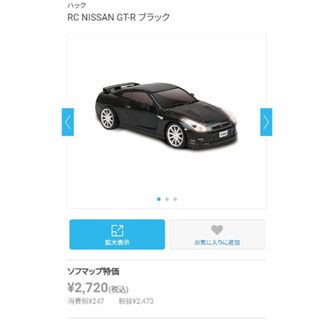 HACCI - 新品未開封　ラジコン　RC NISSAN GT-R ブラック　ハック