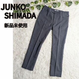 新品 JUNKO SHIMADA ジュンコシマダ スラックス パンツ Sサイズ