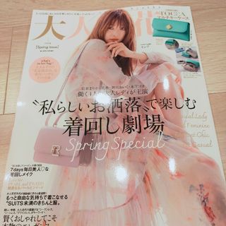 カドカワショテン(角川書店)の美人百花増刊 大人百花Spring issue 2024年 04月号 [雑誌](その他)