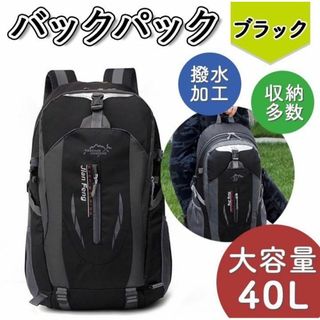 バックパック　40L 　大容量　アウトドア　防災　トレッキング  ブラック(バッグパック/リュック)