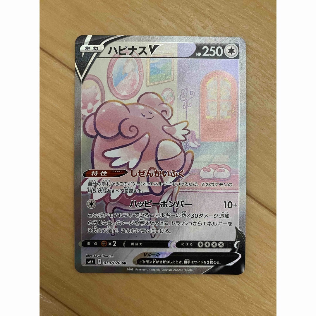 ドラゴンボール - ポケモンカード ハピナスV SR ポケカ SA ドラゴンボール - ポケモンカード ハピナスV SR ポケカ SA