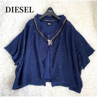 ディーゼル(DIESEL)のディーゼル ラメ ボーダー編み ニットポンチョ ジャケット コットン ネイビー(ポンチョ)