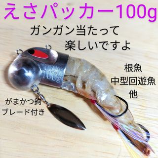 えさパッカー100g・生のエビやイワシをワイヤーで巻かずに簡単にセットできます。