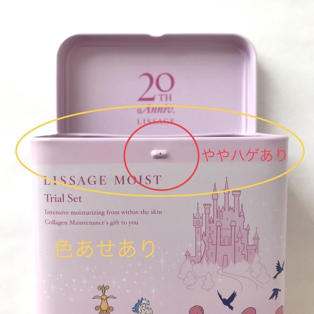 Disney(ディズニー)のディズニー シンデレラ LISSAGE MOIST トライアル 空き缶&容器 コスメ/美容のメイク道具/ケアグッズ(ボトル・ケース・携帯小物)の商品写真