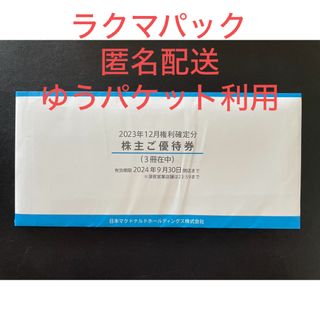 マクドナルド(マクドナルド)のマクドナルド　株主優待　3冊(フード/ドリンク券)