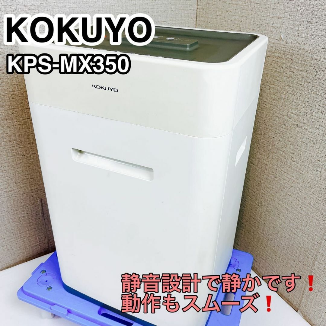 コクヨ シュレッダ 及び KPS-MX350 4×33mm CDカット コクヨ シュレッダ 及び KPS-MX350 4×33mm CDカット