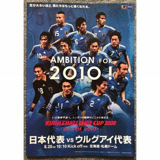 【パンフレット】キリン チャレンジカップ2008 日本代表 vs ウルグアイ代表(記念品/関連グッズ)