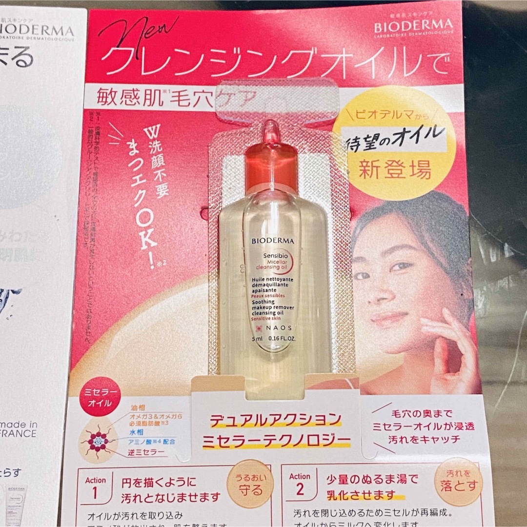 BIODERMA - 【新品未使用】ビオデルマ クレンジングオイル BIODERMA - 【新品未使用】ビオデルマ クレンジングオイル