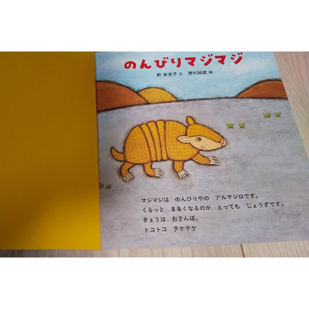 絵本セット【写真追加しました！】 エンタメ/ホビーの本(絵本/児童書)の商品写真