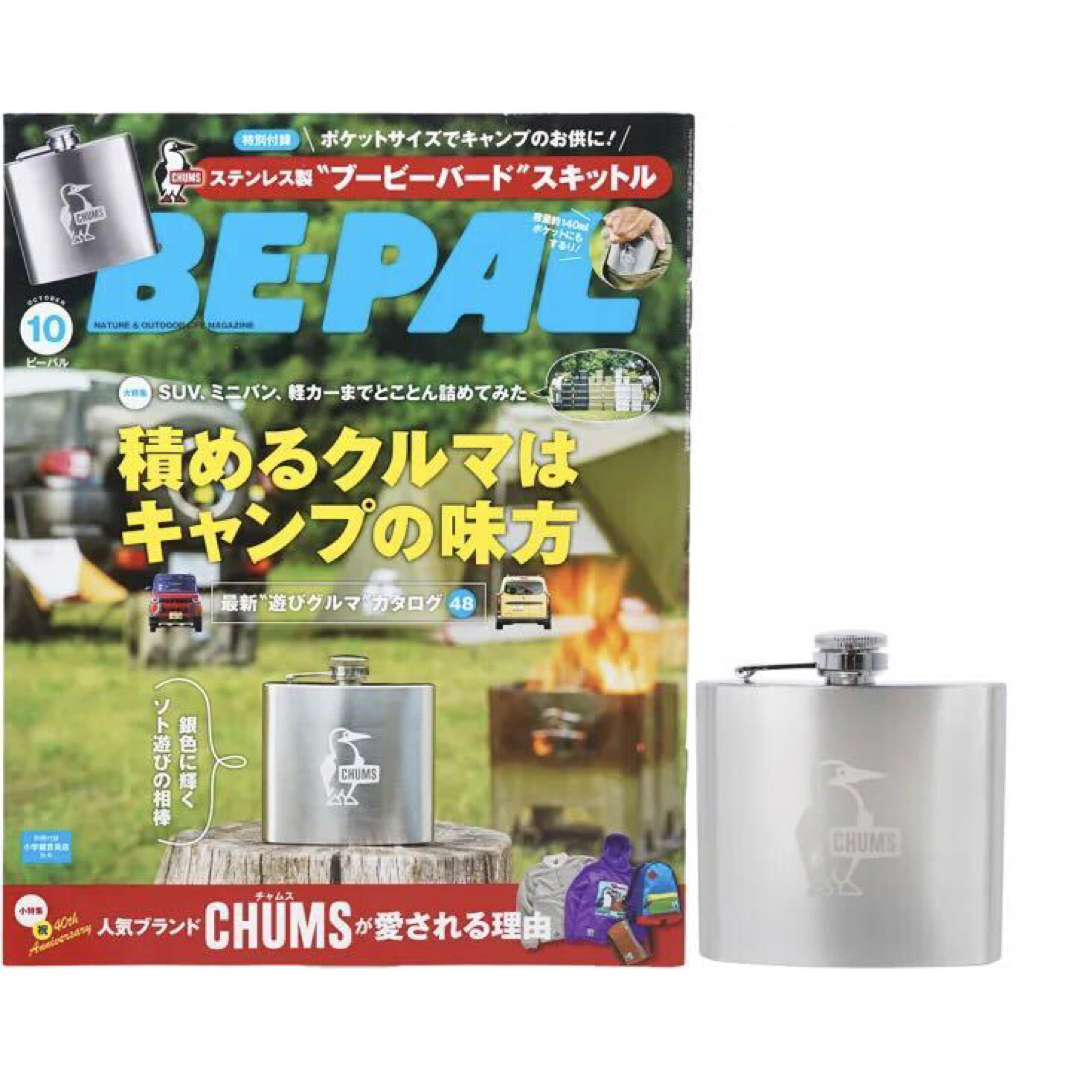 CHUMS(チャムス)の【BE-PAL 2023年10月号付録】CHUMS ブービーバード スキットル スポーツ/アウトドアのアウトドア(その他)の商品写真