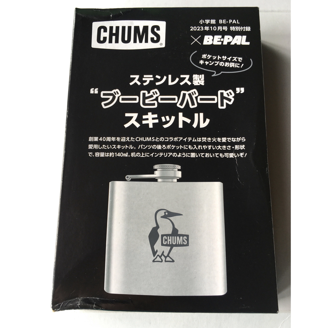 CHUMS(チャムス)の【BE-PAL 2023年10月号付録】CHUMS ブービーバード スキットル スポーツ/アウトドアのアウトドア(その他)の商品写真