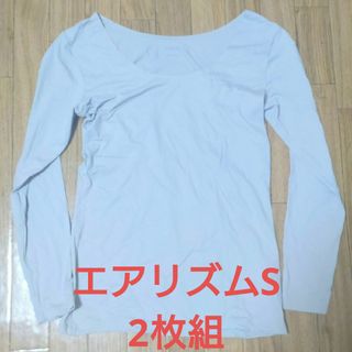 ユニクロ(UNIQLO)のエアリズム　S  　2枚セット(アンダーシャツ/防寒インナー)