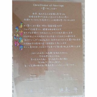 【オーダーページ】結婚証明書 誓いの言葉 あいうえお作文 バウリニューアル(その他)