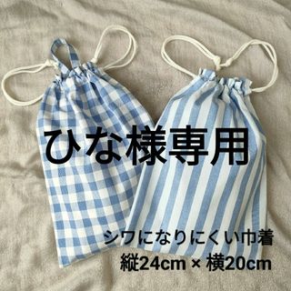 巾着2点セット　給食袋　コップ袋　入園入学セット　チェック＆ストライプ　ブルー(外出用品)