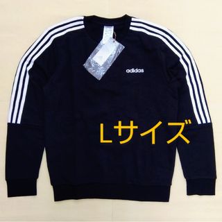 アディダス(adidas)の[新品] adidas アディダス スウェット トレーナー 裏起毛 Lサイズ(スウェット)