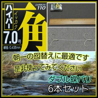 オーナー一角ハイパー7号ダブル蝶バリ6本セット(その他)