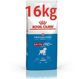 ロイヤルカナン(ROYAL CANIN)の新品未開封☆ロイヤルカナン プロ ミディアムパピー ドライフード 16㎏(ペットフード)