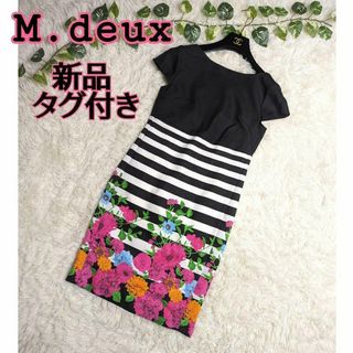 エムドゥー(M.deux)の【新品】M.deux エムドゥ 花柄 ボーダー ワンピース ブラック ドレス(ひざ丈ワンピース)