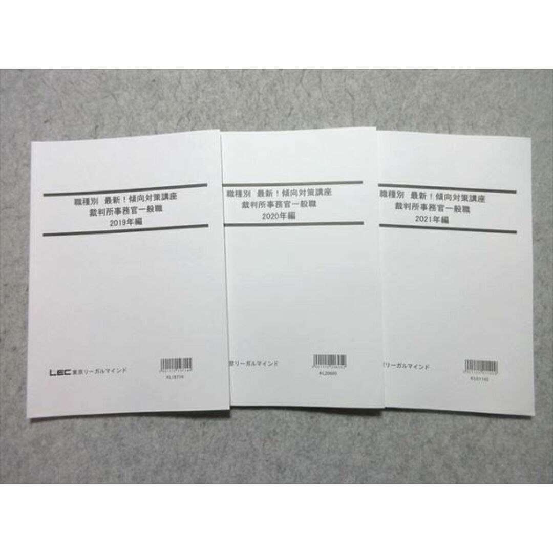 WG55-009LEC 公務員試験2022年合格目標 職種別 最新！傾向対策講座 裁判所事務菅一般職 2019/2020/2021年編 未使用品 3冊 20 S4B エンタメ/ホビーの本(ビジネス/経済)の商品写真