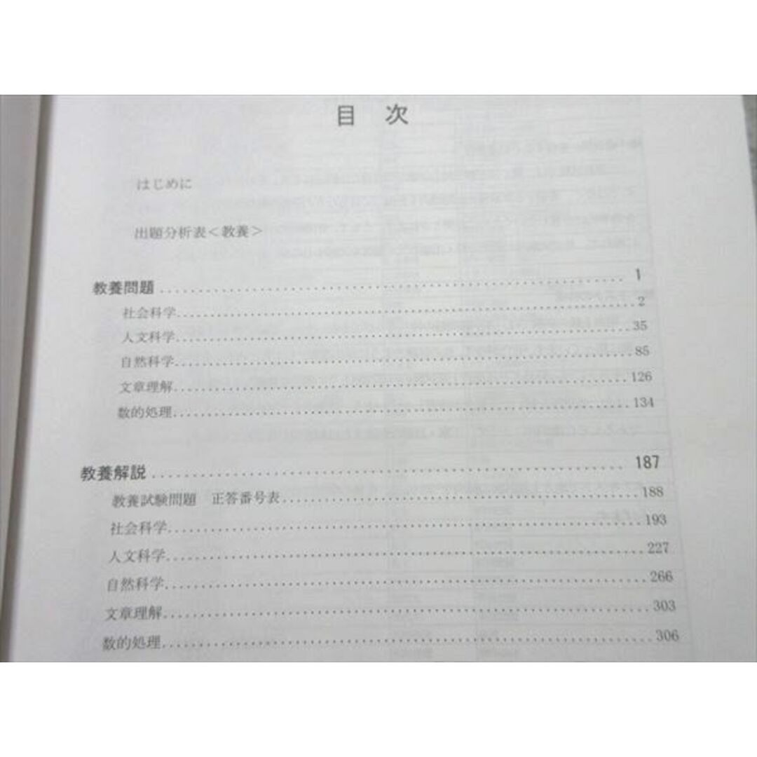 WG55-018 LEC 公務員試験 2022年合格目標 職種別 最新！傾向対策講座 地方上級 教養択一/専門択一 計2冊 30 M4B エンタメ/ホビーの本(ビジネス/経済)の商品写真