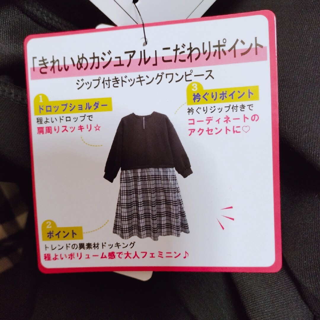 しまむら(シマムラ)の【新品】ブラック　ジップ付きドッキングワンピース　チェック　3L　タフタ レディースのワンピース(ロングワンピース/マキシワンピース)の商品写真