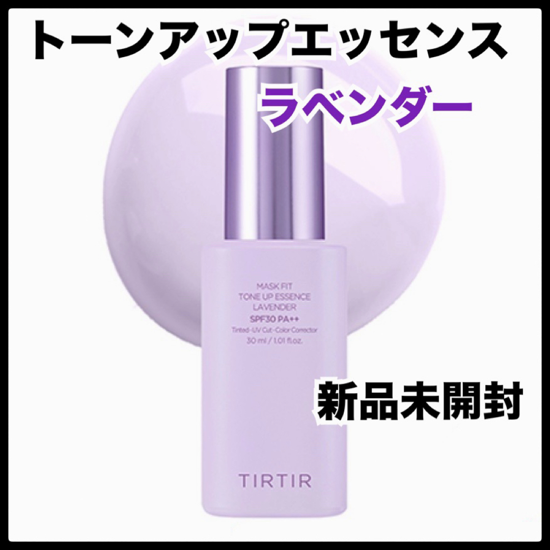 TIRTIR(ティルティル)のティルティル　トーンアップ　クリーム　エッセンス　下地　ファンデ　クッション コスメ/美容のベースメイク/化粧品(化粧下地)の商品写真