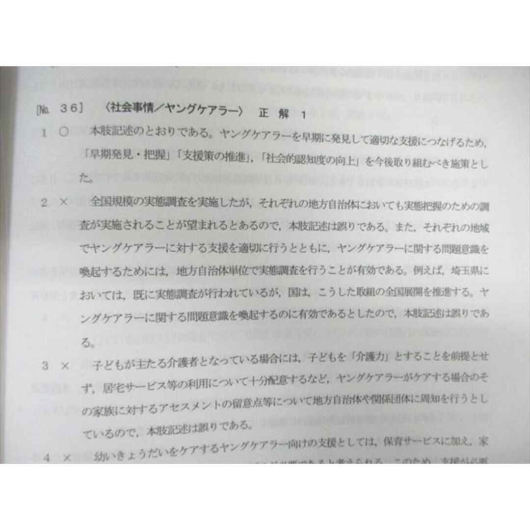 WG01-091 LEC 職種別傾向対策講座 東京都I類B 2023年合格目標 未使用品 計3冊 24S4B エンタメ/ホビーの本(ビジネス/経済)の商品写真