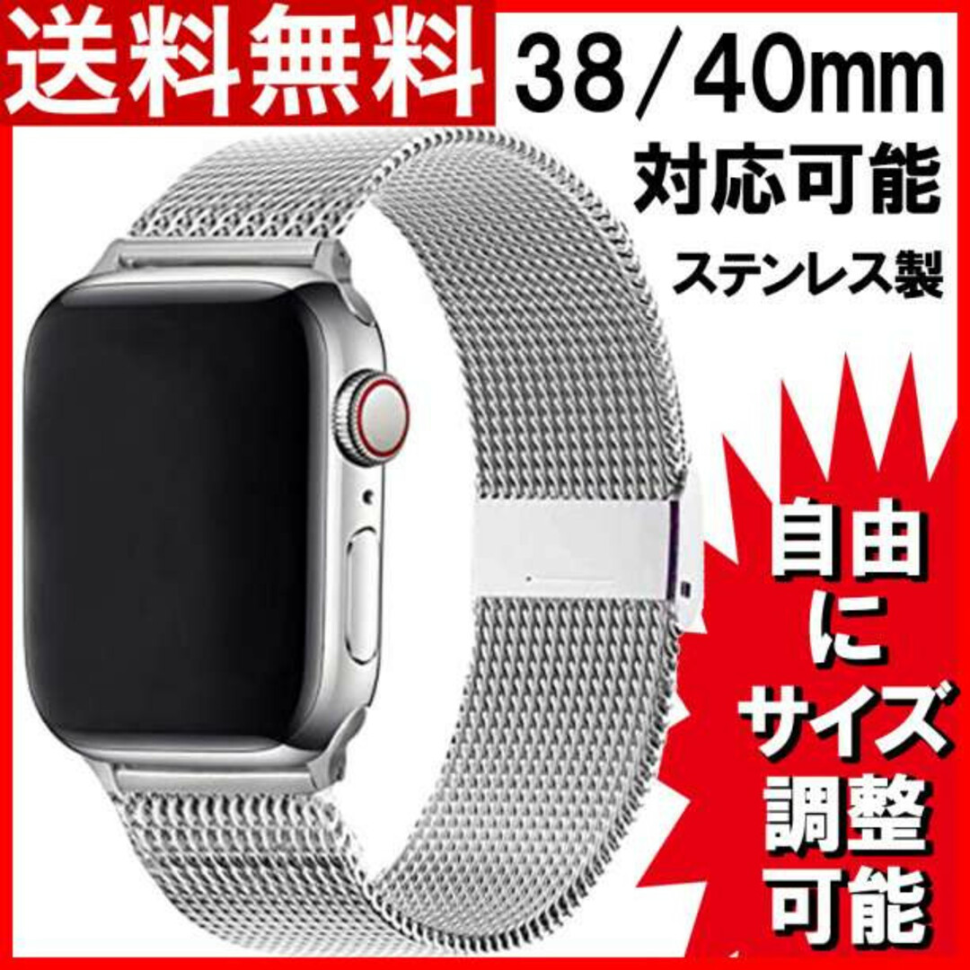 AppleWatch アップルウォッチ バンド ベルトミラネーゼ 38/40銀F メンズの時計(金属ベルト)の商品写真