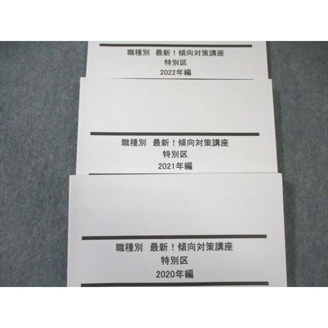 WG01-089 LEC 職種別傾向対策講座 特別区 2023年合格目標 未使用品 計3冊 24S4B エンタメ/ホビーの本(ビジネス/経済)の商品写真