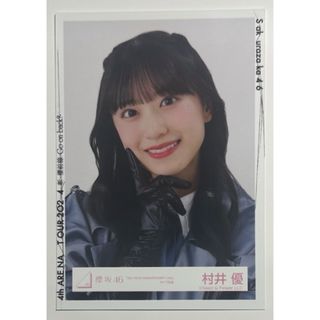 サクラザカフォーティシックス(櫻坂46)の櫻坂46 村井優 3rd アニラ衣装 ヨリ(アイドルグッズ)