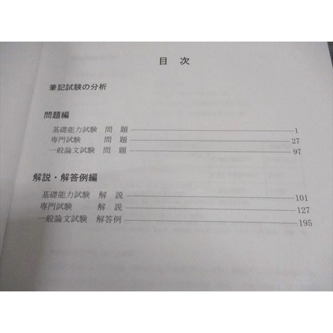 WG04-133LEC東京リーガルマインド 公務員試験 職種別最新傾向対策講座 国家一般職 2020-2022年編 2023目標 未使用 計3冊 27M4B エンタメ/ホビーの本(ビジネス/経済)の商品写真