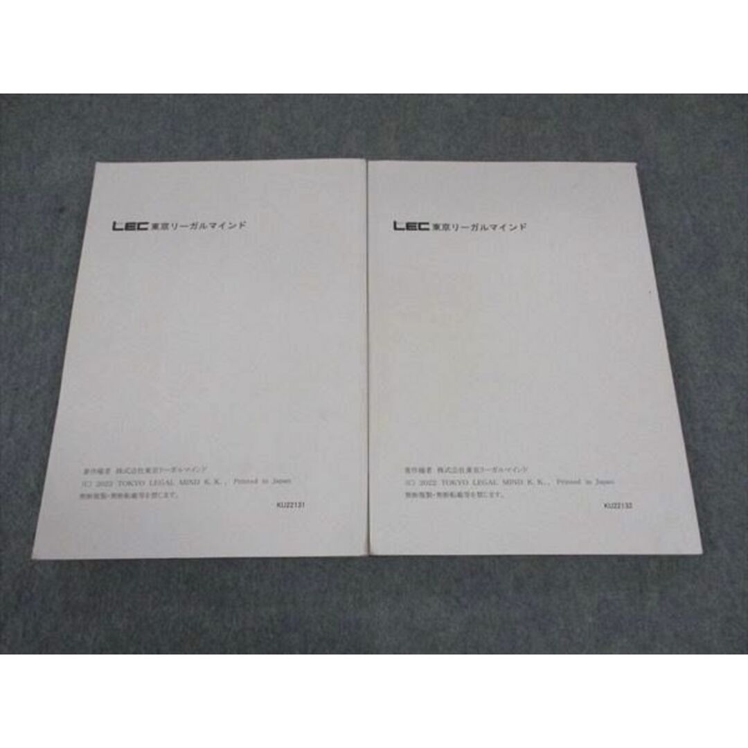 WG04-137LEC東京リーガルマインド 公務員試験 職種別最新傾向対策講座 地方上級 専門/教養択一 2023目標 状態良い 計2冊 27M4B エンタメ/ホビーの本(ビジネス/経済)の商品写真