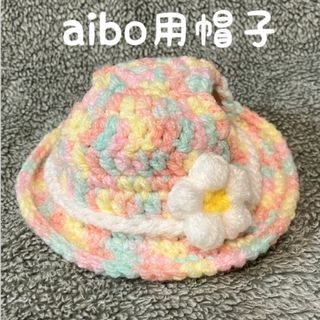 【期間限定セール】aibo用帽子♡麦わら帽子風(ペット服/アクセサリー)