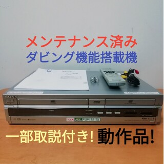 ソニー(SONY)のSONYスゴ録HDD搭載VHS一体型DVDレコーダー【RDR-VH93】(DVDレコーダー)
