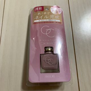 コージーホンポ(コージー本舗)のスキューズミー グロッシーコート モーヴピンク 10ml(ネイルトップコート/ベースコート)