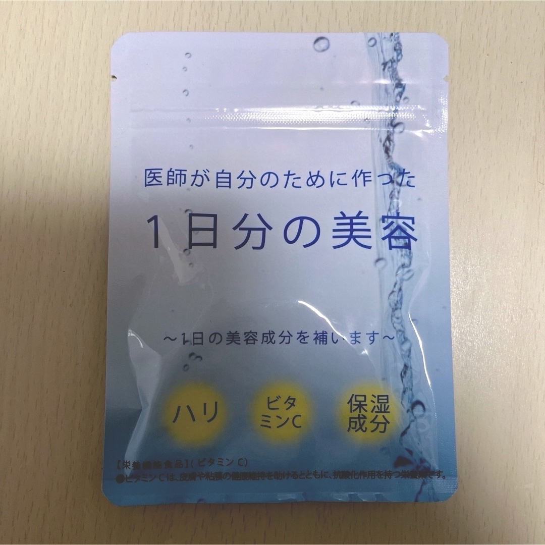 値下げしました！【新品未開封】サプリメント 医師が自分のために作った1日分の美容 食品/飲料/酒の健康食品(ビタミン)の商品写真