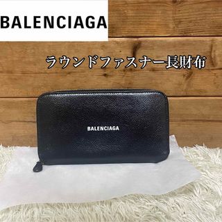 バレンシアガ(Balenciaga)の【美品】バレンシアガ ラウンドファスナー キャッシュコンチネンタル 長財布(財布)