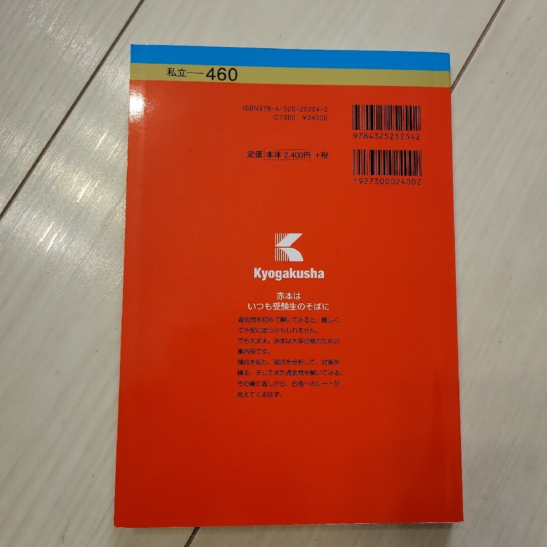 藤田医科大学(医療科学部・保健衛生学部) エンタメ/ホビーの本(語学/参考書)の商品写真