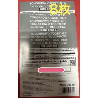 TXT FREEFALL 応募券 シリアルナンバー 8枚(K-POP/アジア)