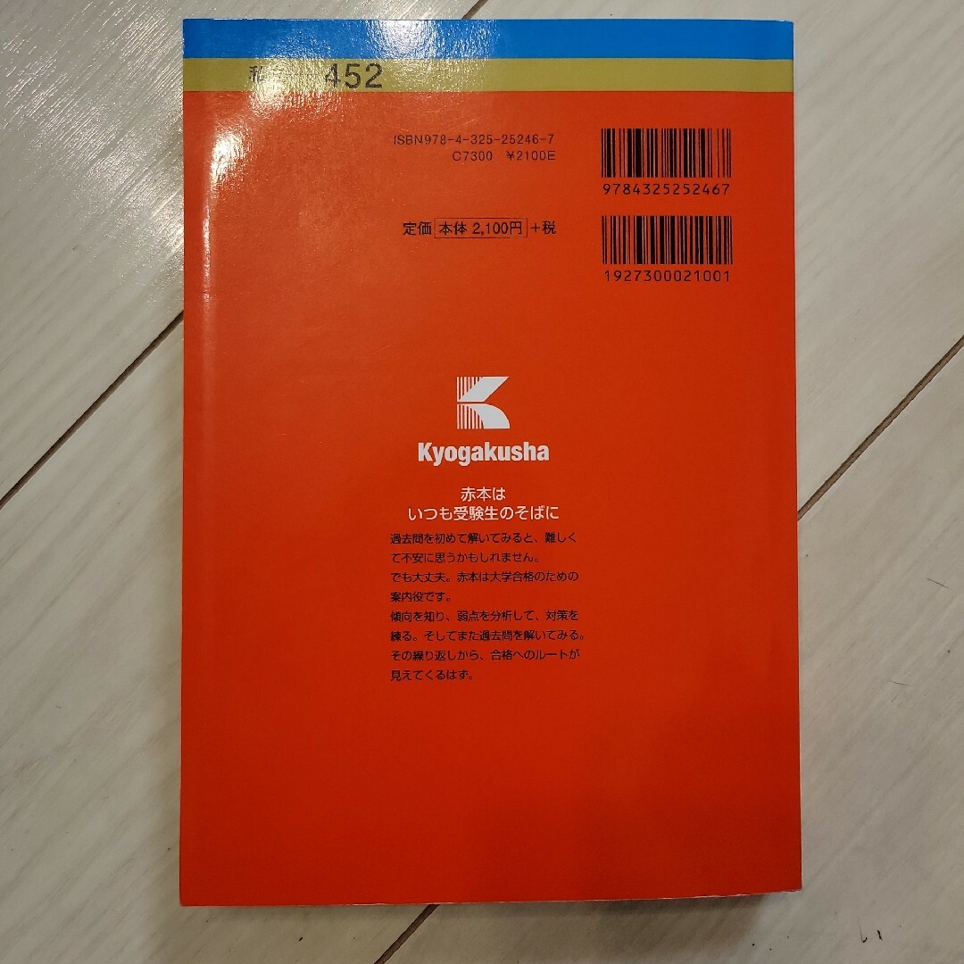 名古屋学芸大学 エンタメ/ホビーの本(語学/参考書)の商品写真