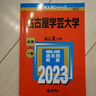 名古屋学芸大学(語学/参考書)