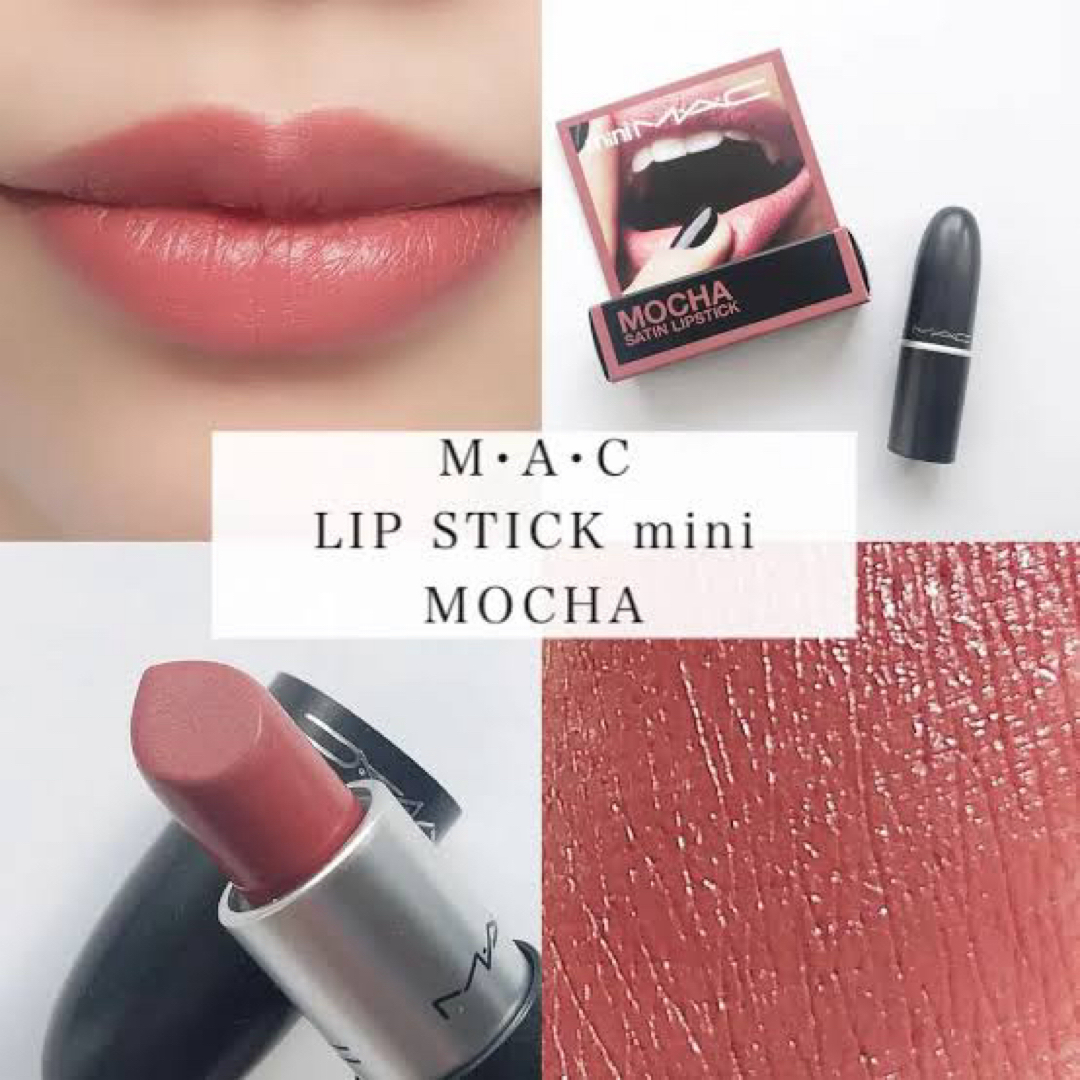 MAC(マック)のマック M・A・C  MOCHA モカ　口紅 コスメ/美容のベースメイク/化粧品(口紅)の商品写真
