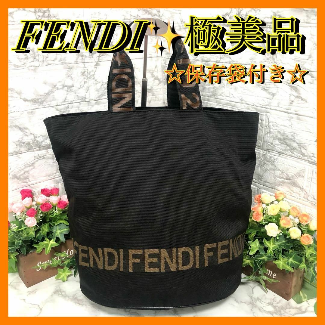 FENDI(フェンディ)の極美品✨フェンディ　ナイロンキャンバス　トートバッグ　手提げ　A4収納可　黒 レディースのバッグ(トートバッグ)の商品写真