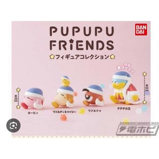 【新品未使用】星のカービィ　PUPUPU FRIENDS　フィギュアコレクション(キャラクターグッズ)