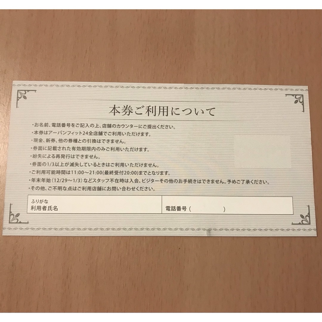 カナミックネットワーク　株主優待 チケットの施設利用券(フィットネスクラブ)の商品写真