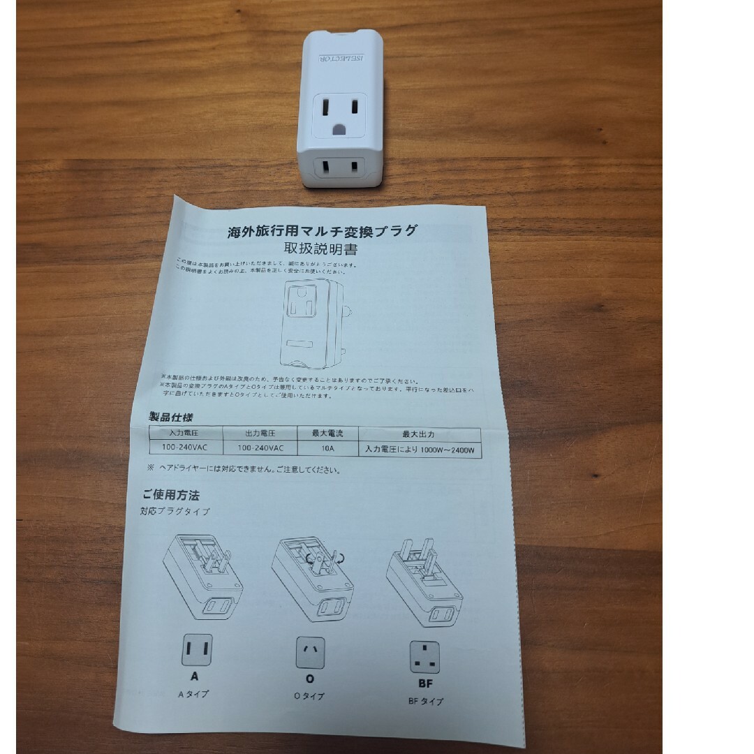 海外旅行用変圧器 スマホ/家電/カメラの生活家電(変圧器/アダプター)の商品写真