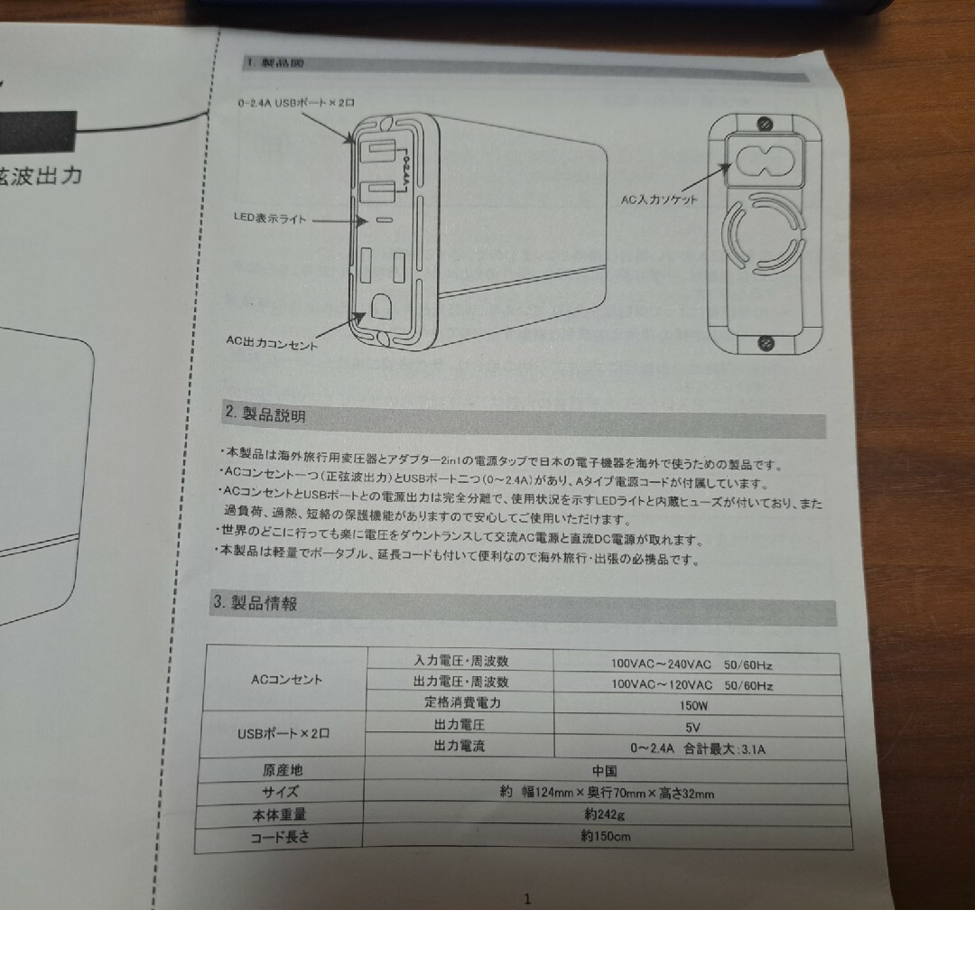 海外旅行用変圧器 スマホ/家電/カメラの生活家電(変圧器/アダプター)の商品写真