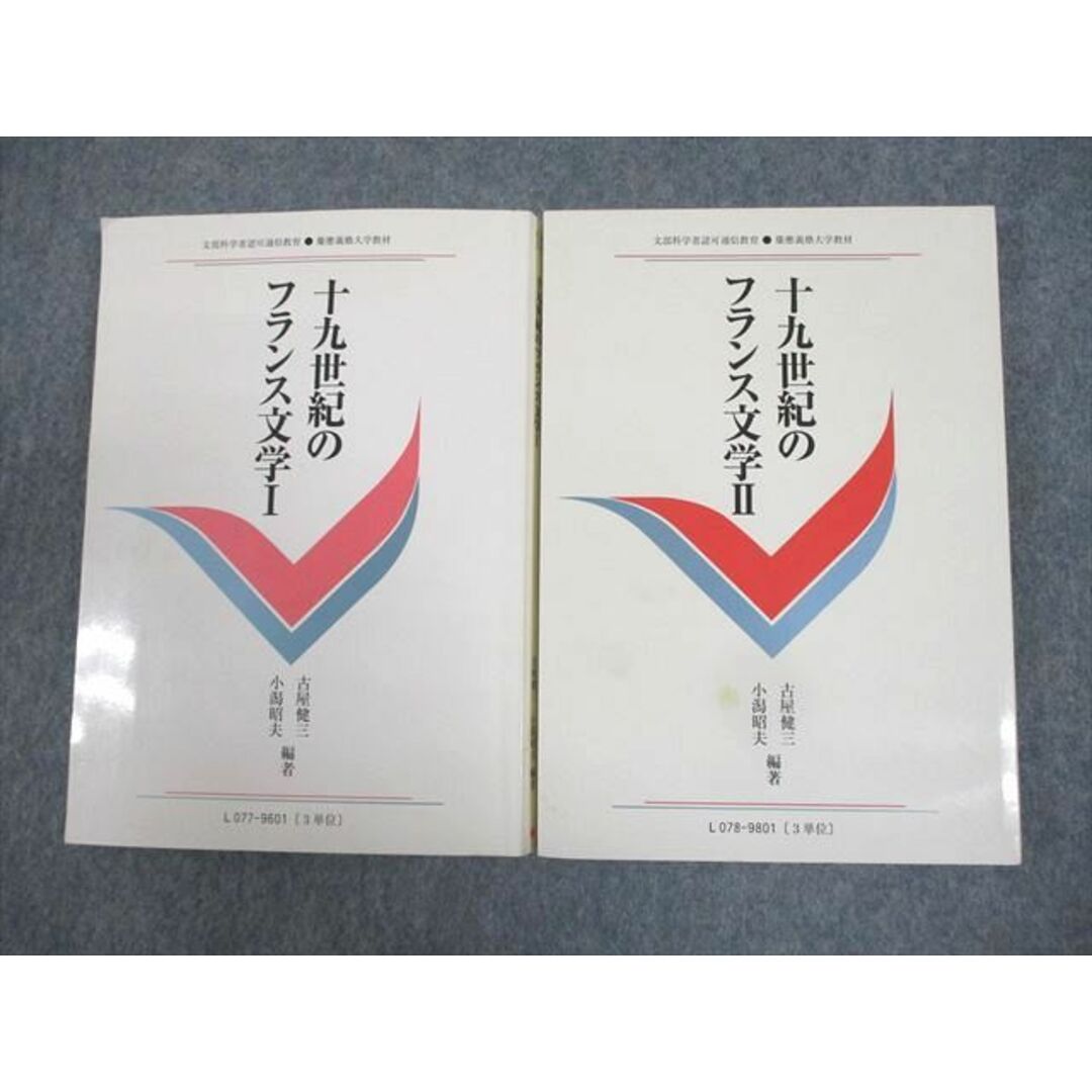 WG11-031 慶應義塾大学通信教育部 十九世紀のフランス文学I/II 書き込みなし 2010 計2冊 16S4C エンタメ/ホビーの本(語学/参考書)の商品写真